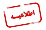 هیچ خللی در روند خدماترسانی به مسافران و حملونقل کالا وجود نداشته و ندارد