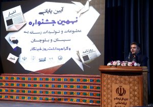 سقفِ کوتاه مدیریت؛ وقتی مدیرکل در جشنواره، نقد می‌کند، اما در شورای اطلاع‌رسانی سکوت!/ بررسی پارادوکس جریان‌سازی‌ و انسداد مسیرهای حمایتی در ارشاد سیستان و بلوچستان 