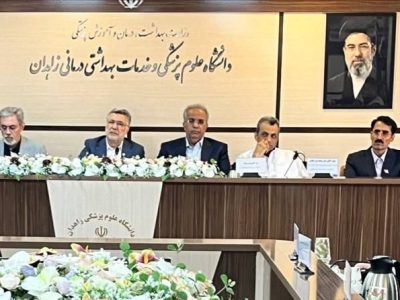 حضور وزیر بهداشت و عدم دعوت از رسانه های مستقل و منتقد/ نکاتی در باره انتصاب جدید در دانشگاه علوم پزشکی زاهدان