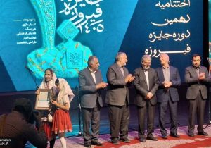 «جایزه فیروزه» برگزیدگان خود را شناخت/ سه بانوی سیستان و بلوچستانی حائز رتبه شدند