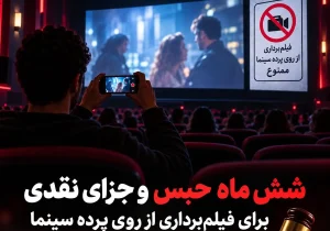۶ ماه حبس برای عامل قاچاق فیلم سینمایی «فسیل»