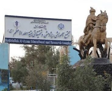 پژوهشگاه زابل در آینهٔ انتظار | وقتی نهادِ دانش از مدارِ مأموریت خود دور میشود
